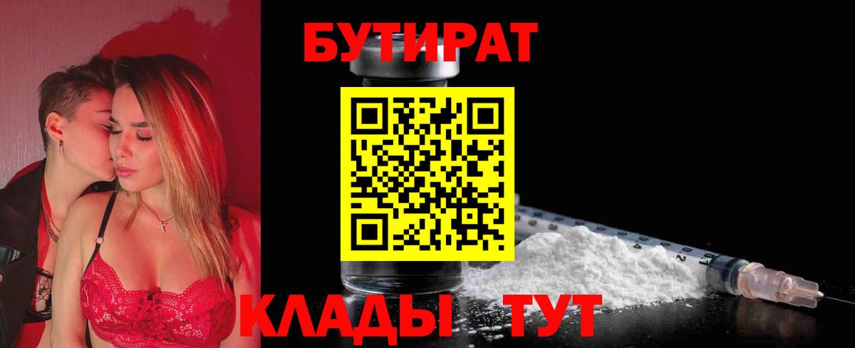 Кимры  БУТИРАТ  Вход с VPN  БУТИРАТ вода 
