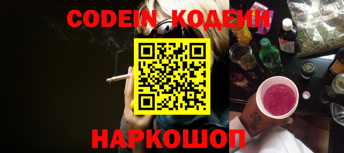 Codein Purple Drank Кимры