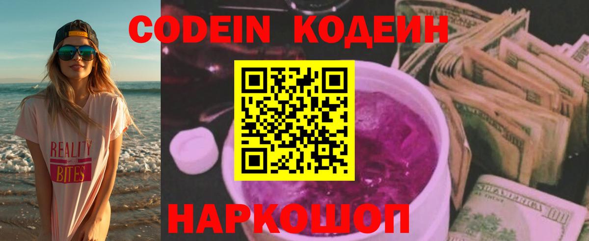 Кимры  Codein напиток Lean (лин)  Вход с VPN  Кодеиновый сироп Lean Purple Drank 