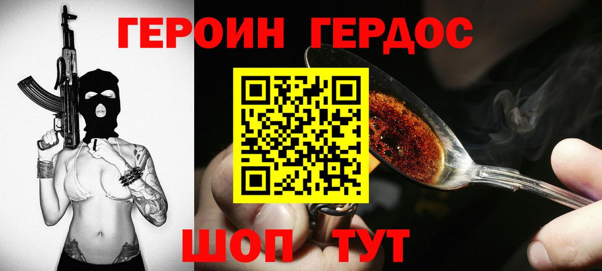 Героин Heroin Кимры