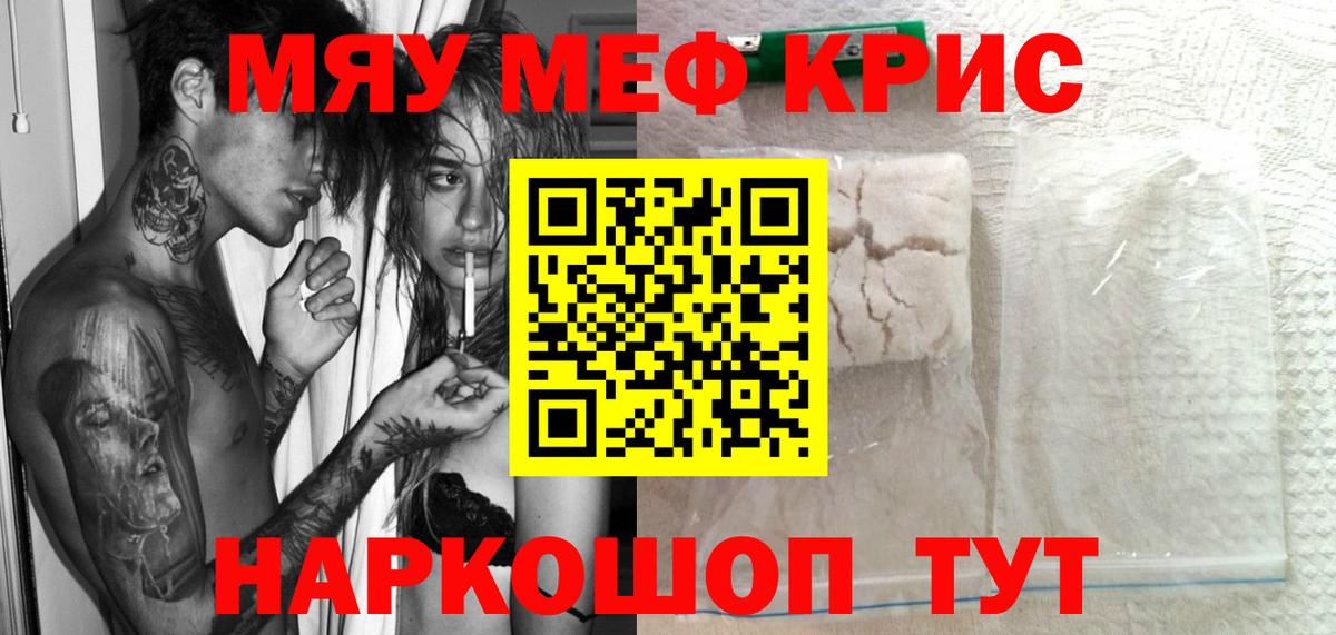 Меф мяу мяу Кимры
